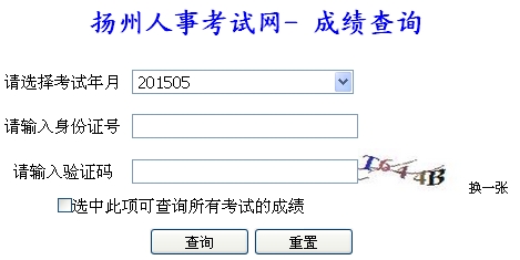 揚(yáng)州2015年二級建造師成績查詢時(shí)間及入口