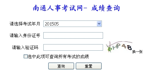 南通2015年二級建造師考試成績查詢?nèi)肟? width=