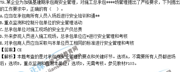 2017安全工程師《生產管理知識》試題答案及解析多選1-15