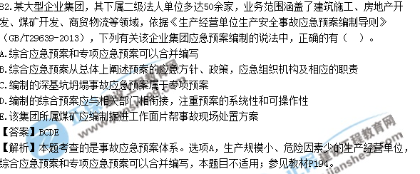 2017安全工程師《生產管理知識》試題答案及解析多選1-15