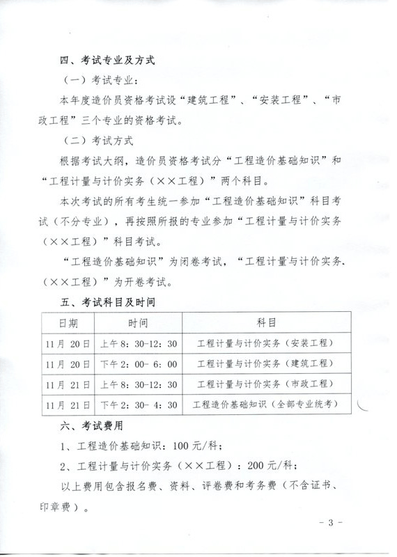 廣東省2010年造價員考試網(wǎng)上報名時間為8月1日至31日