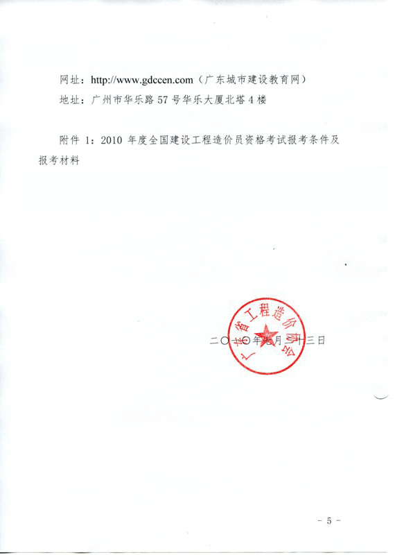 廣東省2010年造價員考試網(wǎng)上報名時間為8月1日至31日