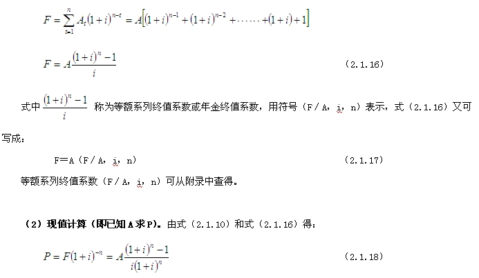 終值計算