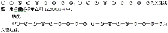 關(guān)鍵工作和關(guān)鍵線路的確定