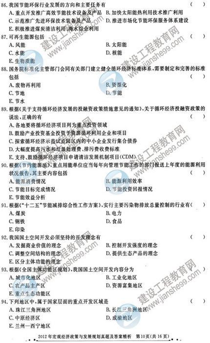 2012年咨詢工程師考試宏觀經(jīng)濟政策與發(fā)展規(guī)劃試題及答案