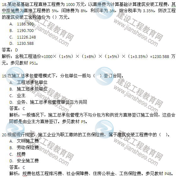 2013年二級建造師《建設(shè)工程施工管理》試題及答案解析