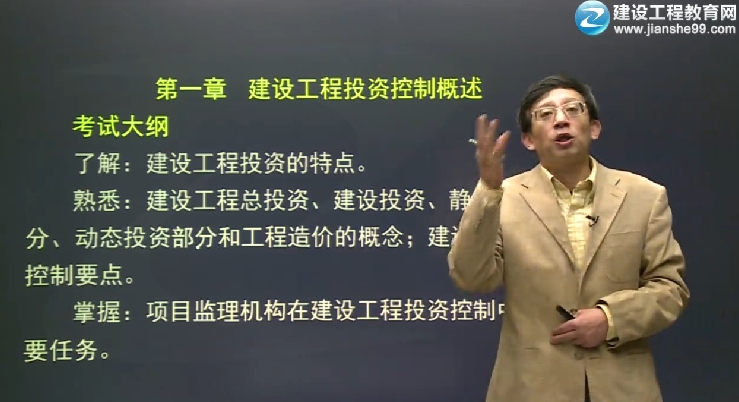 2014監(jiān)理工程師《建設(shè)工程投資控制》輔導(dǎo)正式開(kāi)課