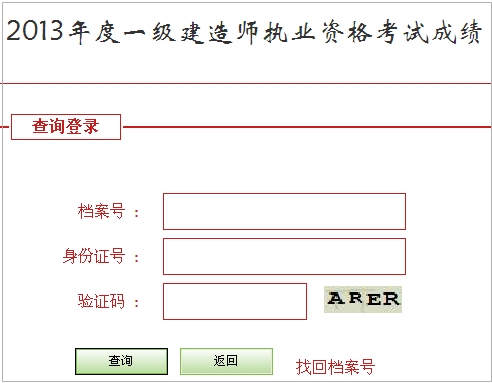 河北省一級建造師成績查詢?nèi)肟? width=