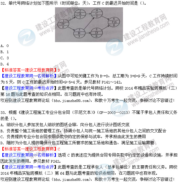 2014二級建造師施工管理答案（第32-35題）