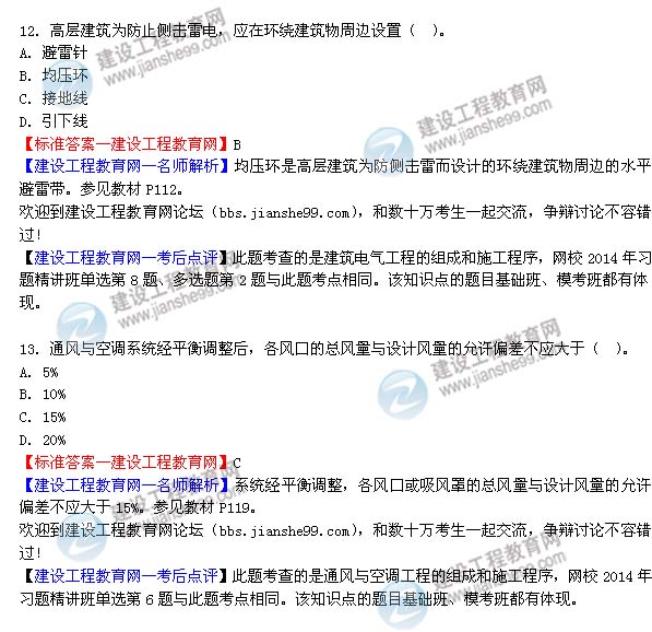 2014二級建造師機電工程實務試題答案