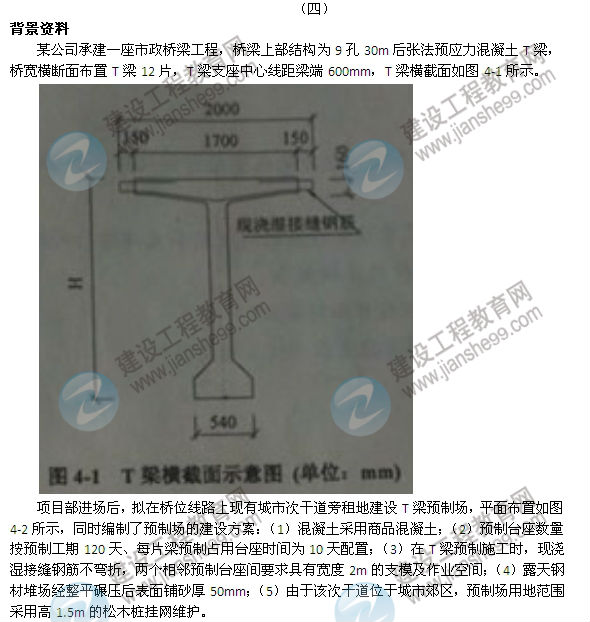 【老師解析】2014二級建造師市政工程實(shí)務(wù)答案（案例四）