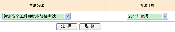 2014年湖北安全工程師考試成績查詢入口正式開通