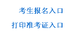 【最新】江西人事考試網(wǎng)公布2015年二級建造師報名入口