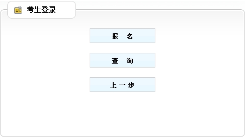 【最新】山西人事考試網(wǎng)2015年二級(jí)建造師報(bào)名入口