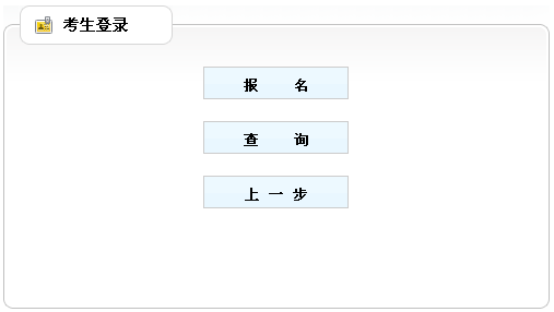 【最新】廣東人事考試局公布2015年二級建造師報名入口