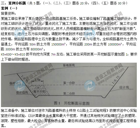 【老師解析】2014年一級建造師《公路》試題及答案解析（案例一）