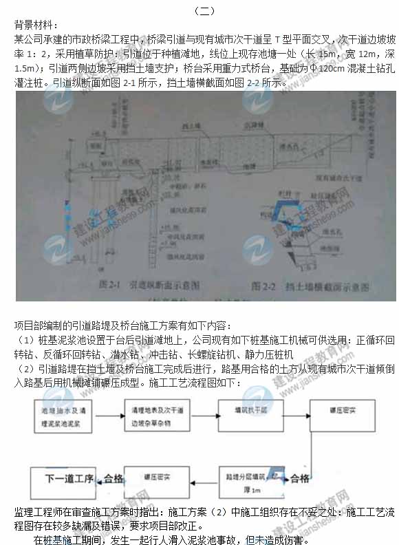 【老師解析】2015年二級建造師市政工程實務試題及答案