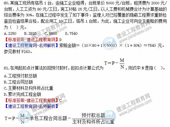 2013年造價(jià)工程師建設(shè)工程計(jì)價(jià)試題及答案第59-64題