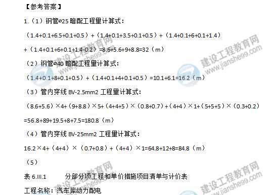 【老師解析】2014年造價(jià)工程師案例分析試題及答案（案例六）