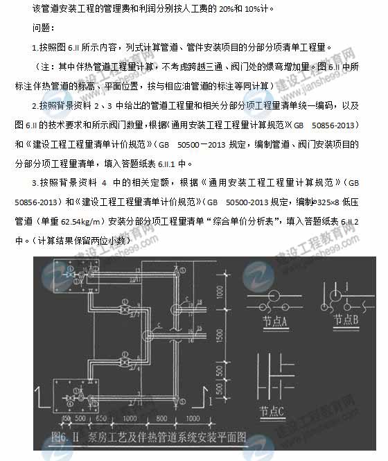 【老師解析】2014年造價(jià)工程師案例分析試題及答案（案例六）