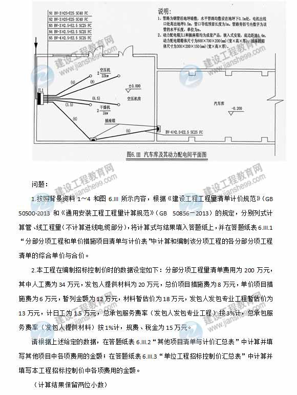 【老師解析】2014年造價(jià)工程師案例分析試題及答案（案例六）