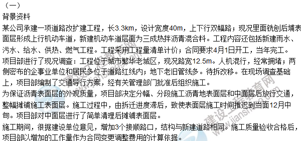 2015年一級(jí)建造師市政工程試題及答案（案例題1）