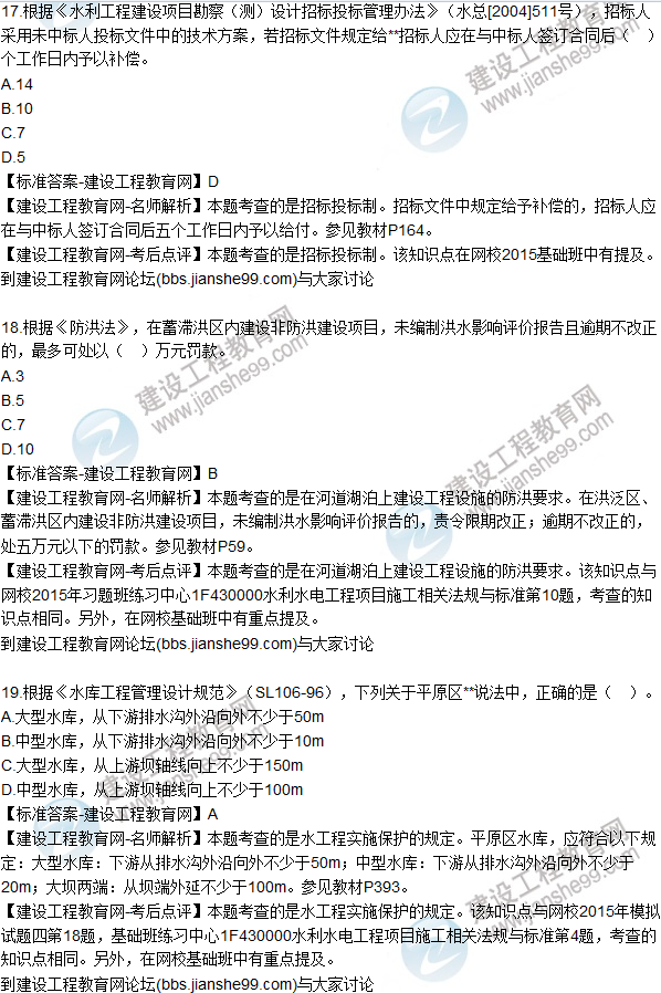 2015年一建水利水電工程管理與實務(wù)試題及答案（13-19）