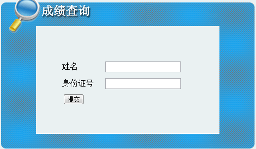 吉林省公布2015年二級(jí)建造師考試成績(jī)查詢時(shí)間及入口