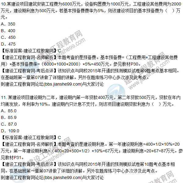 2015年造價工程師《建設(shè)工程計價》試題及答案（11-15題）