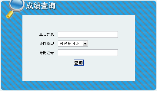 青海公布2015年二級建造師考試成績查詢時間及入口