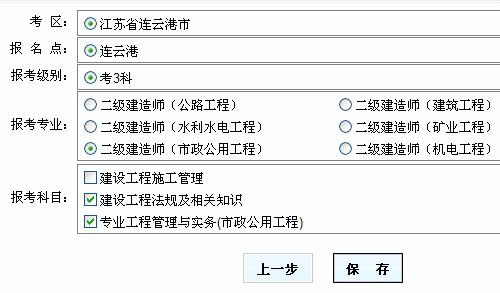 連云港人事考試中心公布2016二級建造師報名初審注意事項(xiàng)及其他說明