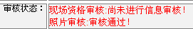 連云港人事考試中心公布2016二級建造師報名初審注意事項(xiàng)及其他說明