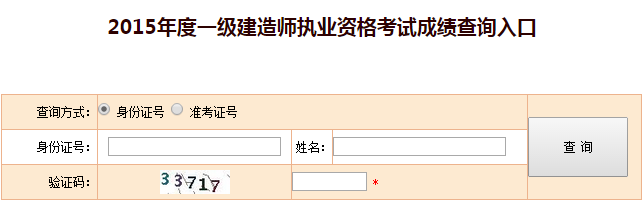 吉林2015一級建造師成績查詢時間及入口