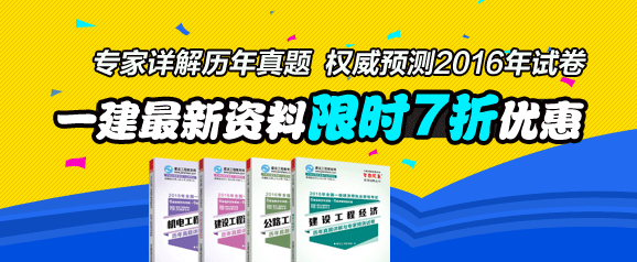 如何通過一建考試——書山有路勤為徑