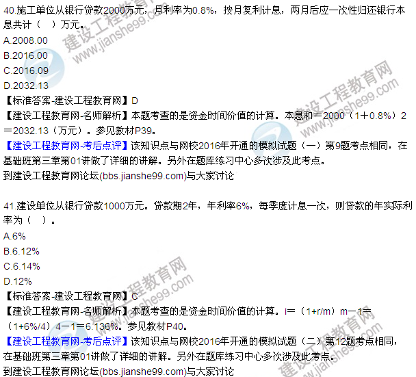 2016監(jiān)理質(zhì)量、投資、進度控制試題及答案（22-41）