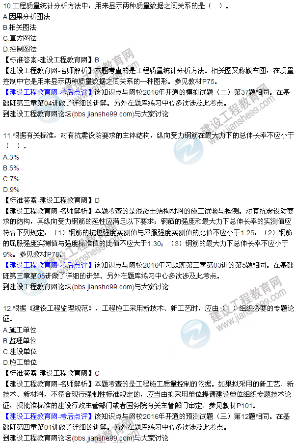 2016監(jiān)理質(zhì)量、投資、進(jìn)度控制試題及答案（1-20）