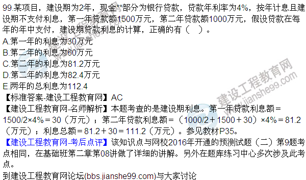 2016監(jiān)理質量、投資、進度控制試題及答案（85-105）