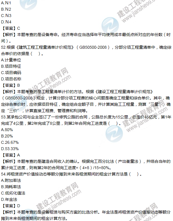 2011年一級建造師工程經(jīng)濟(jì)試題及答案(51-60題)