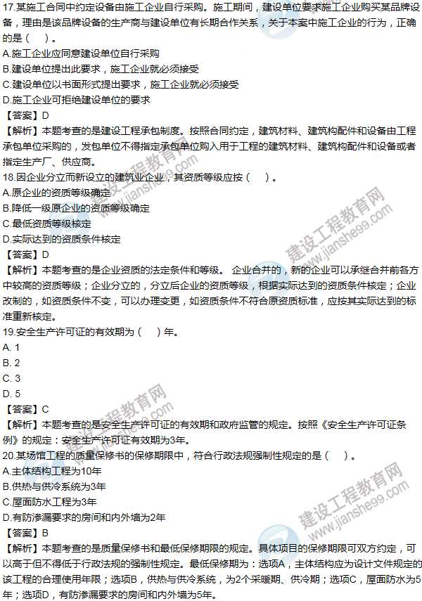 2011一級建造師法規(guī)及相關(guān)知識試題及答案(11-20題)