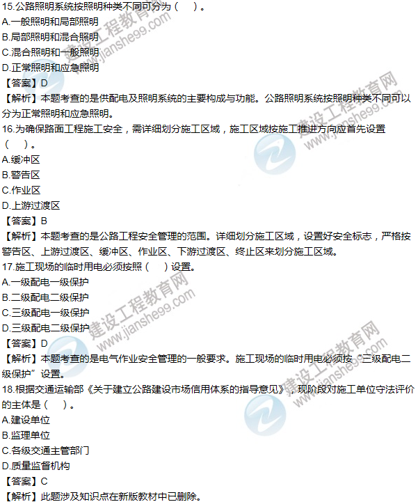 2011年一級(jí)建造師公路工程試題及答案(11-20題)