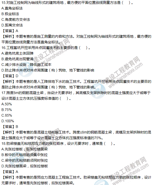 2011年一級建造師建筑工程試題及答案(11-20題)