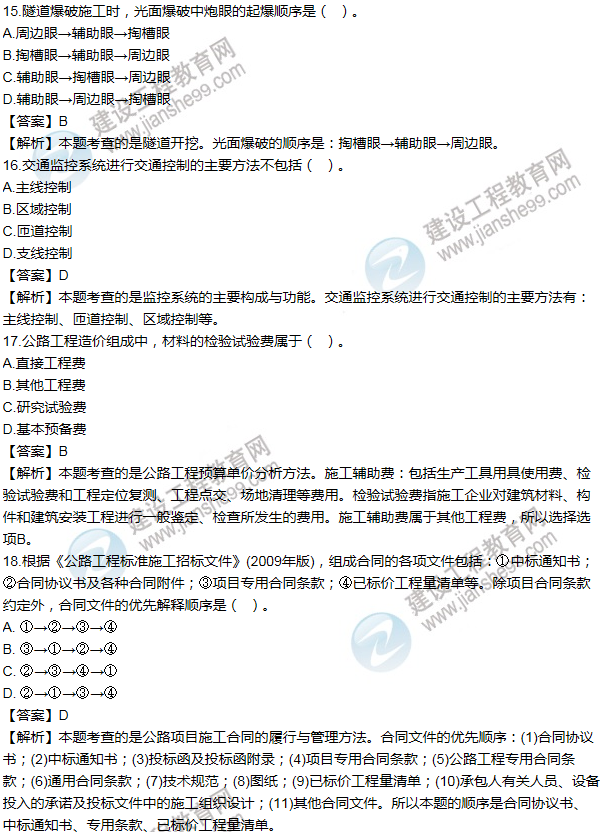 2012年一級建造師公路工程試題及答案(11-20題)