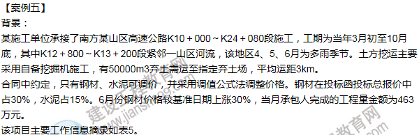 2013年一級(jí)建造師公路工程試題及答案(案例五)