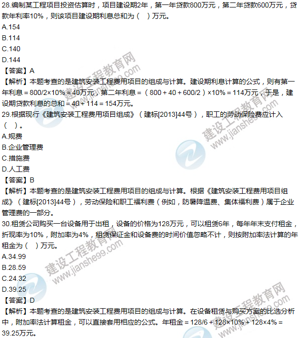 2013年一級建造師工程經(jīng)濟(jì)試題及答案(21-30題)