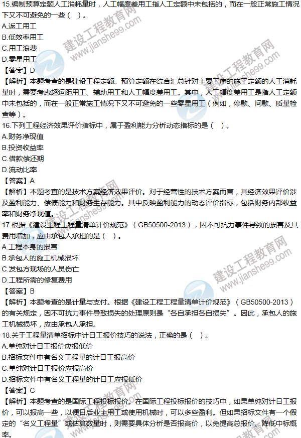 2013年一級建造師工程經(jīng)濟(jì)試題及答案(11-20題)