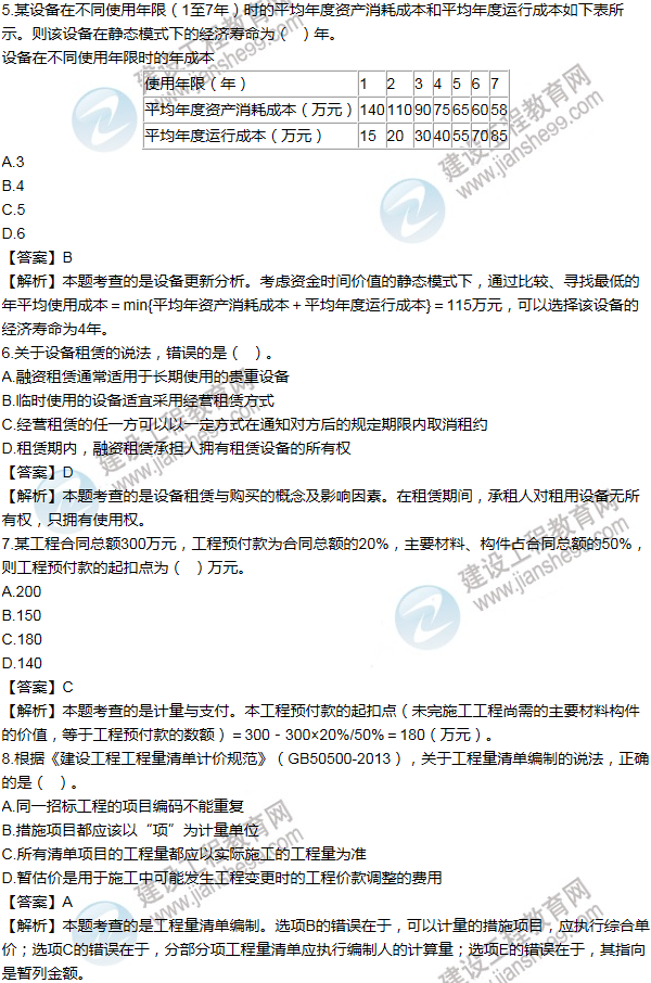 2013年一級(jí)建造師工程經(jīng)濟(jì)試題及答案(1-10題)