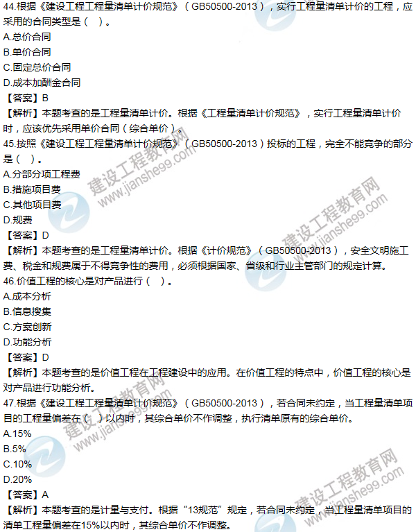 2013年一級(jí)建造師工程經(jīng)濟(jì)試題及答案(41-50題)