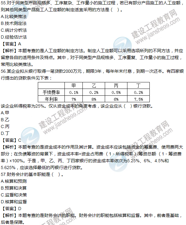 2014年一級(jí)建造師工程經(jīng)濟(jì)試題及答案(51-60題)