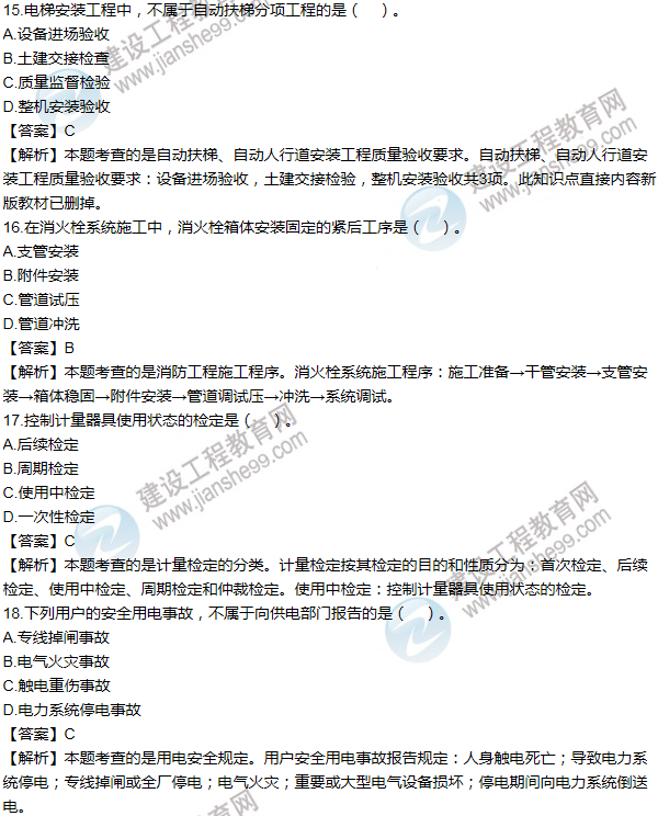 2014年一級建造師機電工程試題及答案(11-20題)