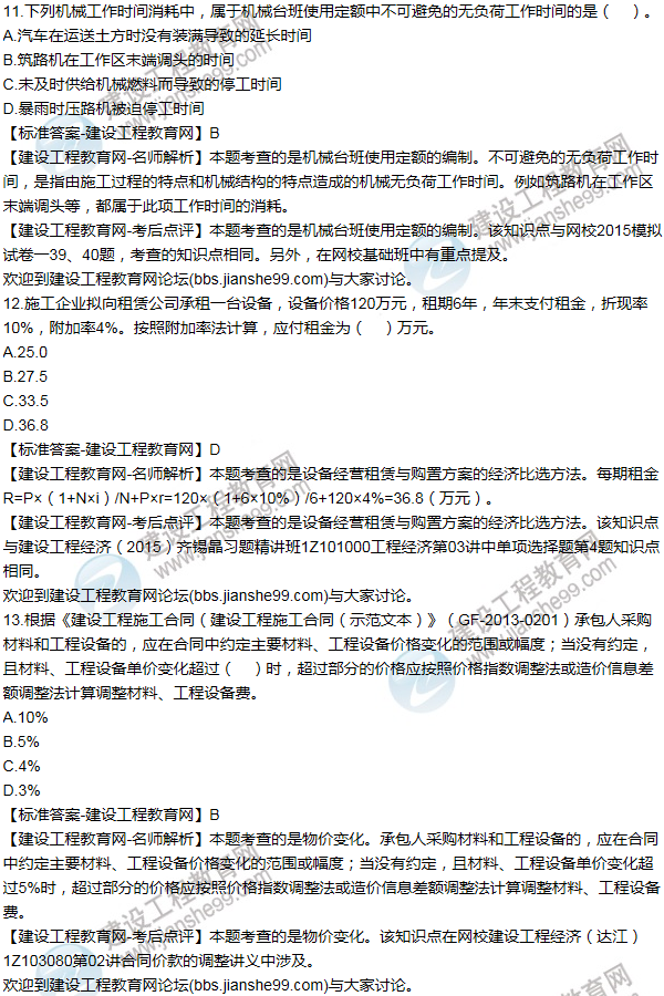 2015年一級(jí)建造師工程經(jīng)濟(jì)試題及答案(11-20題)